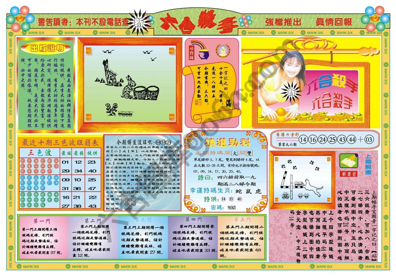 六合杀手