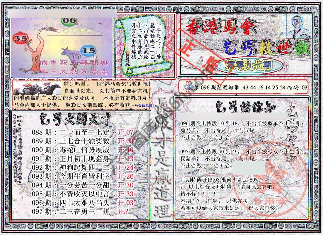 乞丐救世报