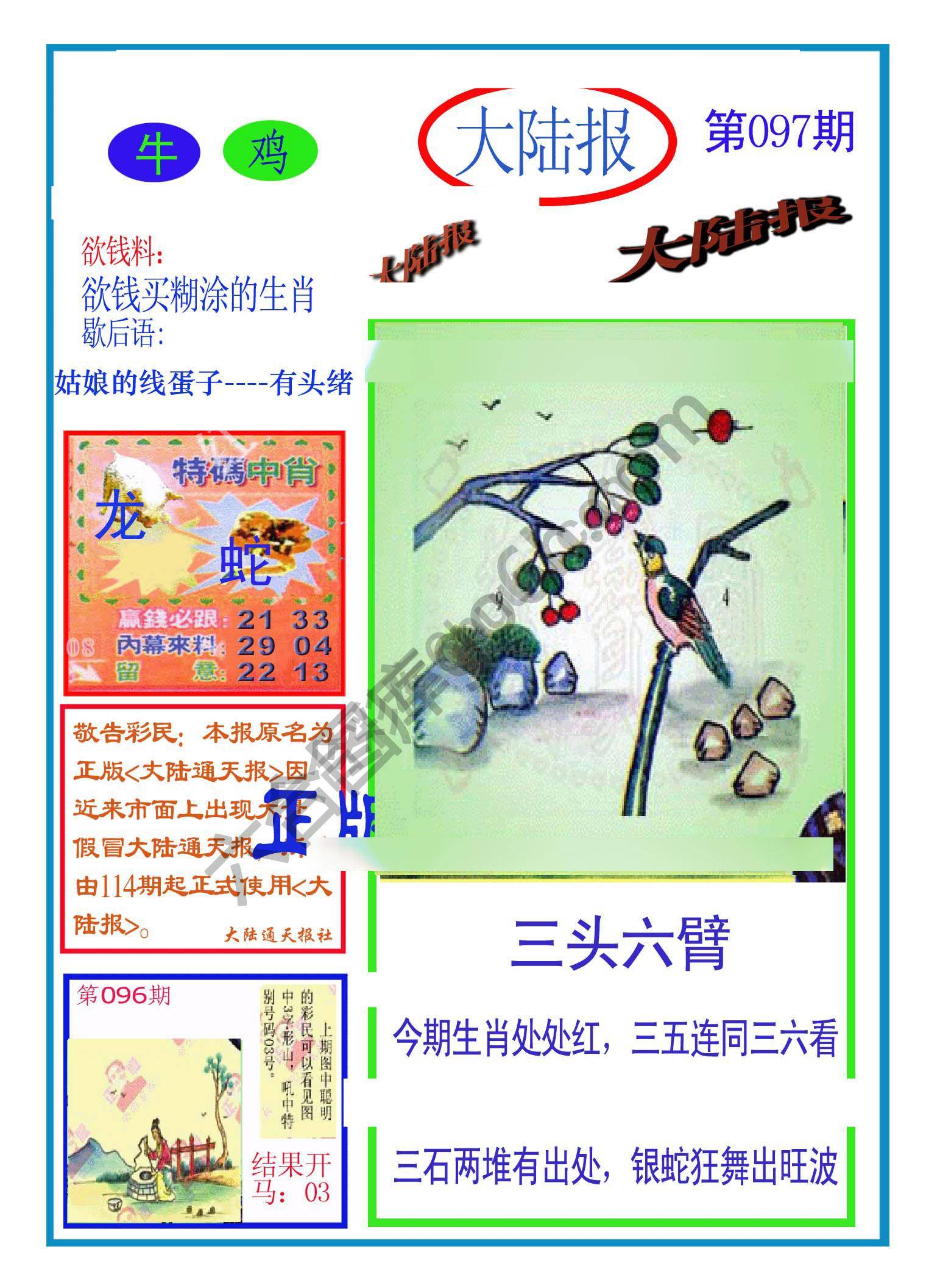 大陆报