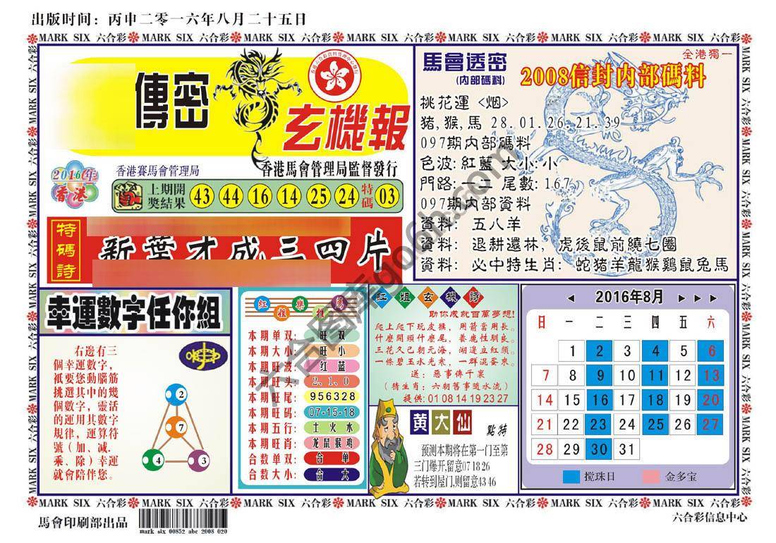 马经传密