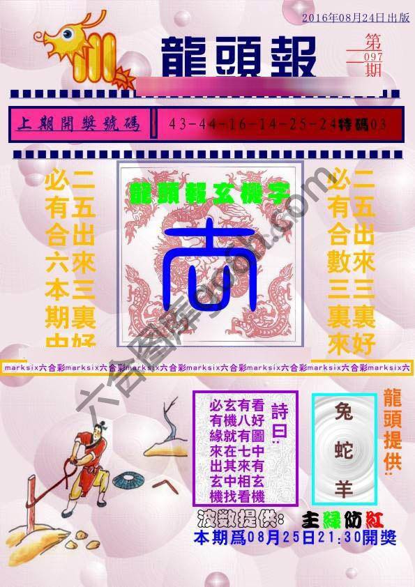龙头报