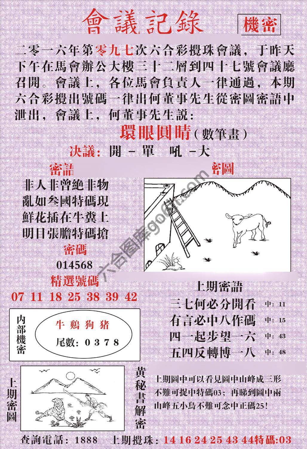 会议记录