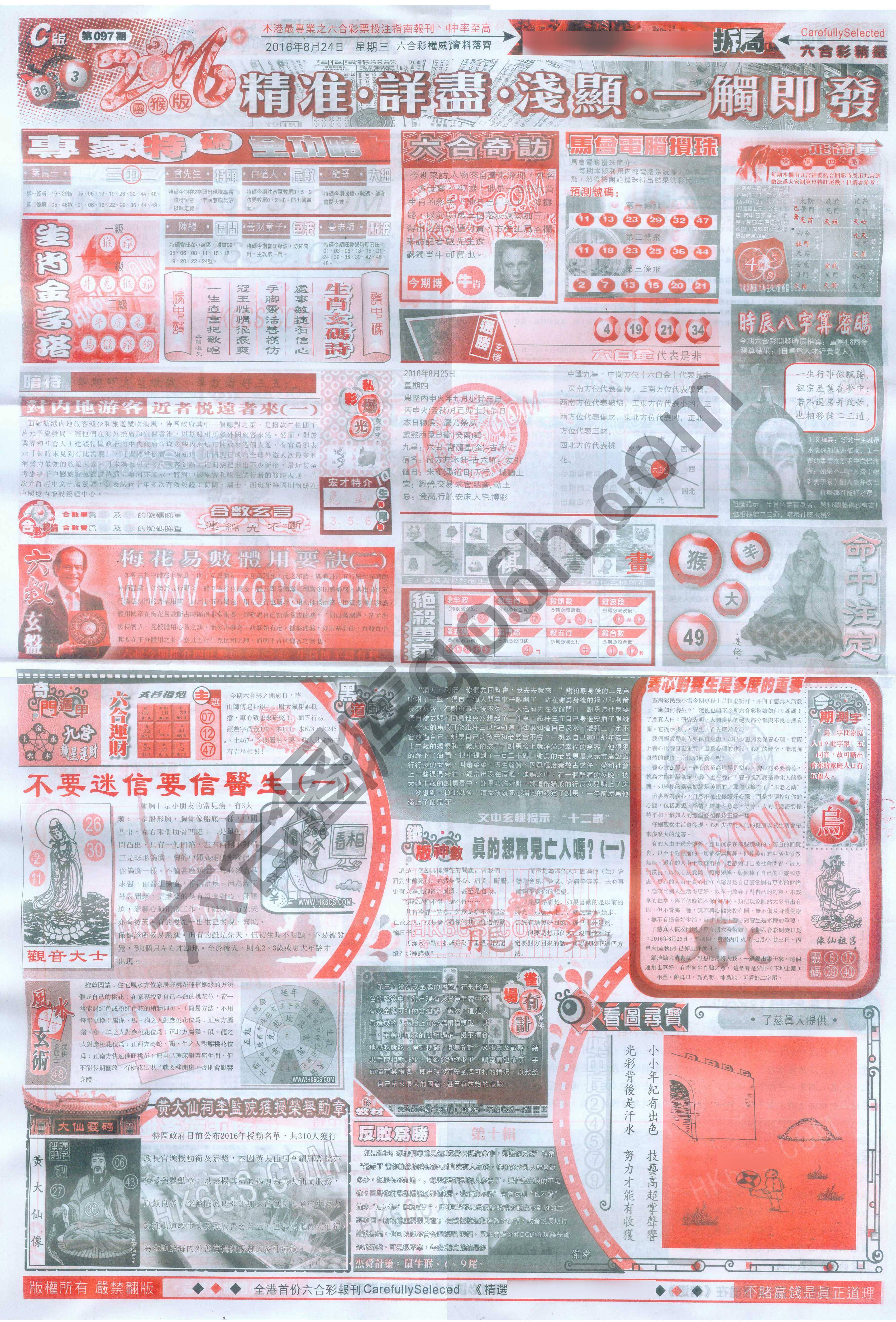 六合精选