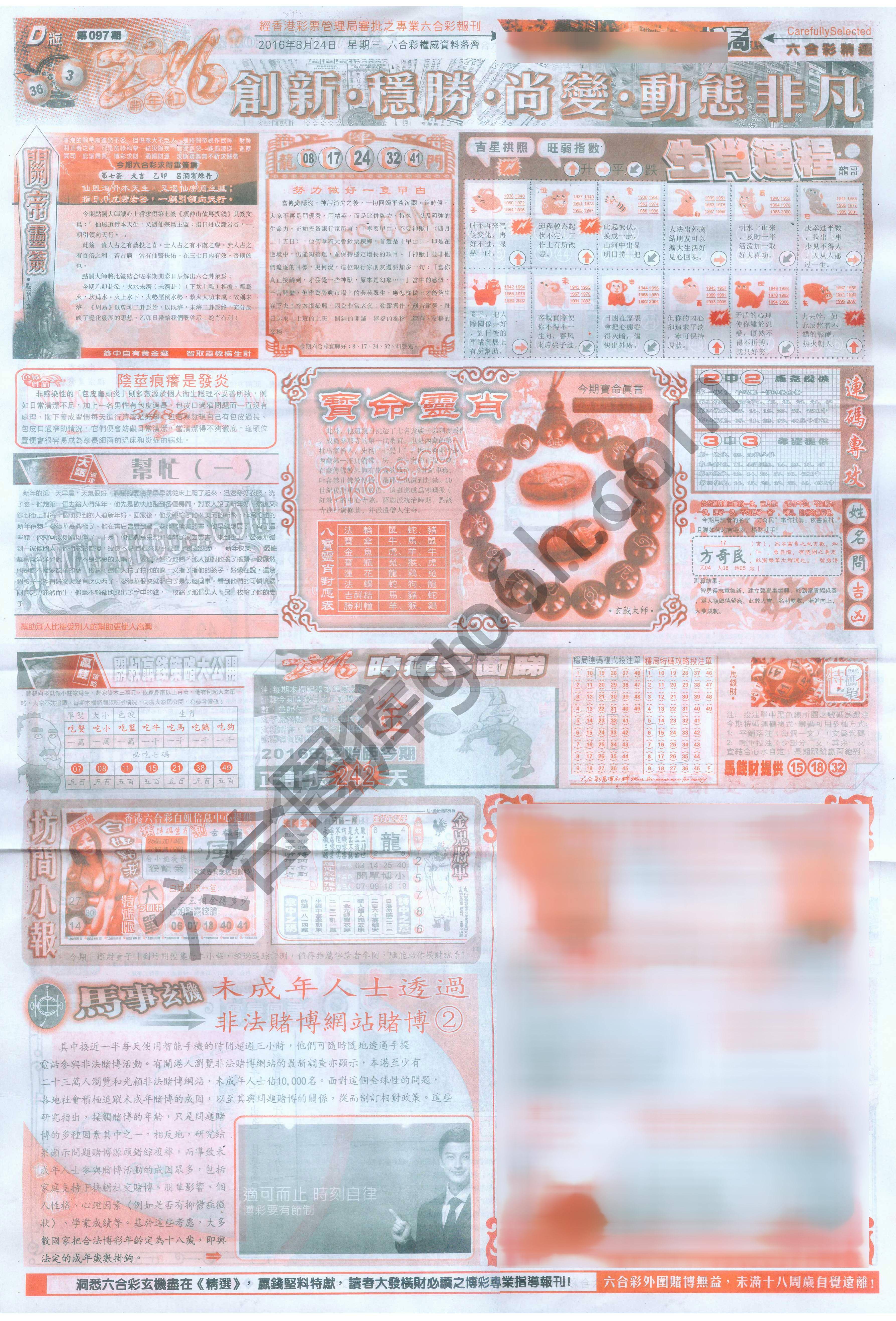 六合精选