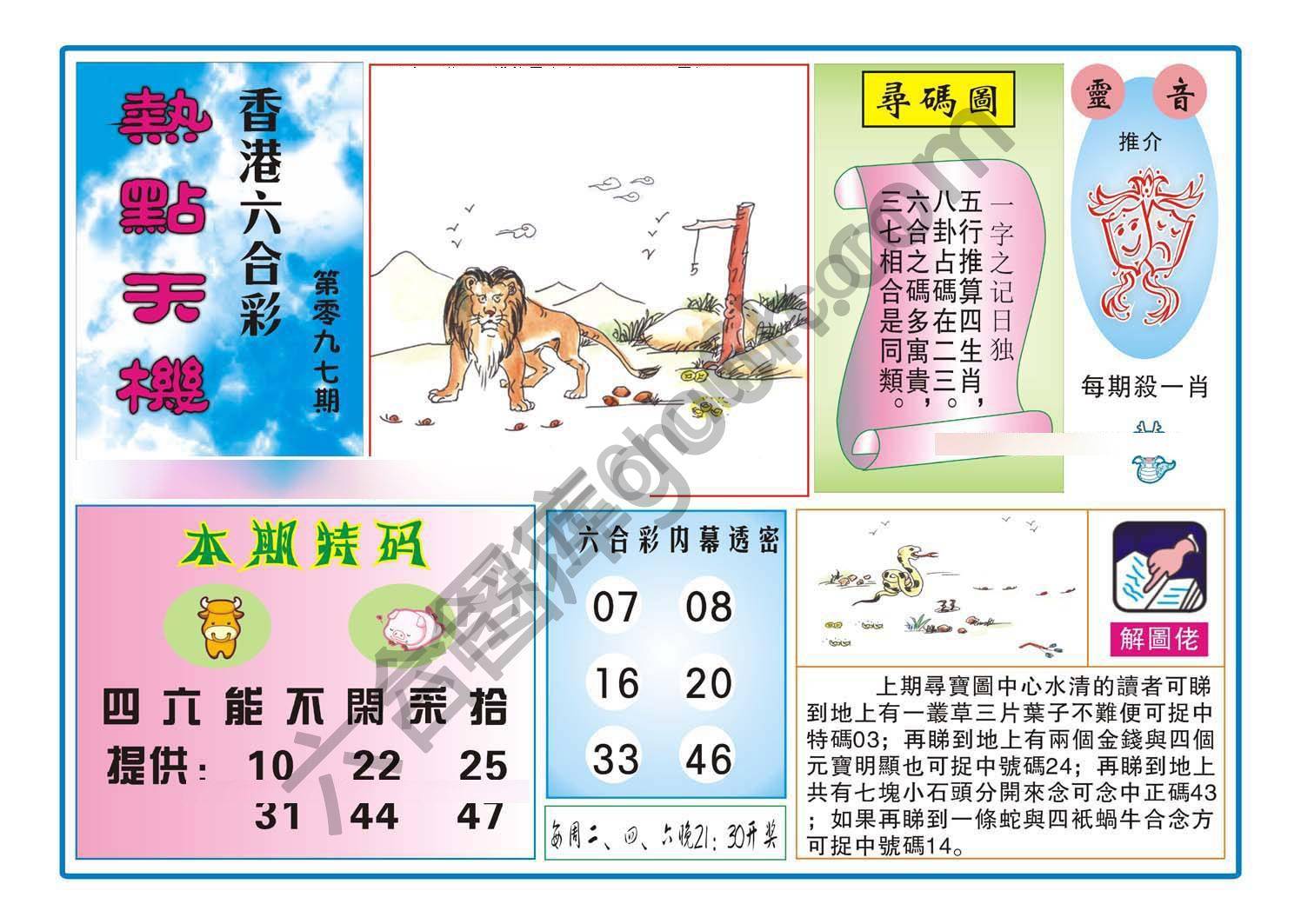 热点天机