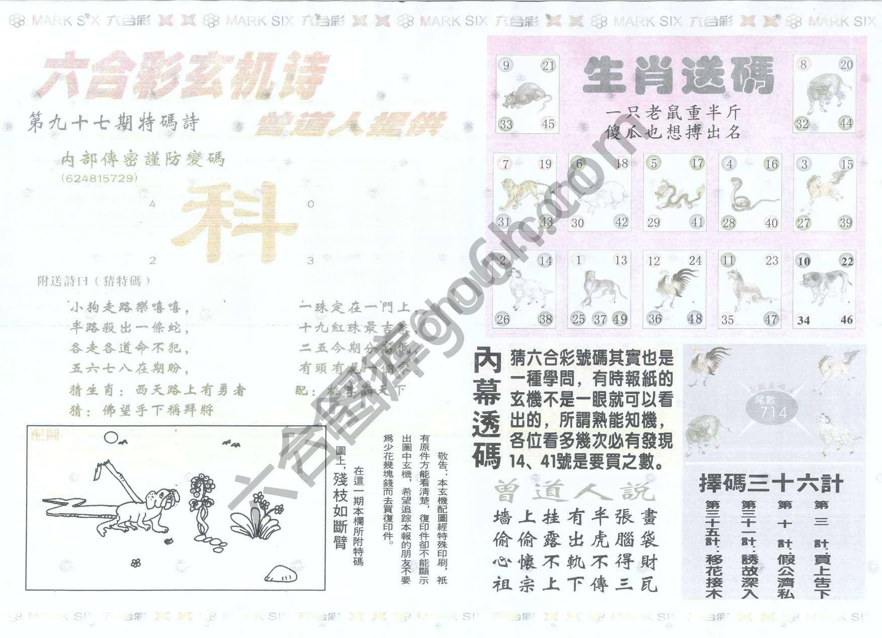 新曾道人内幕玄机
