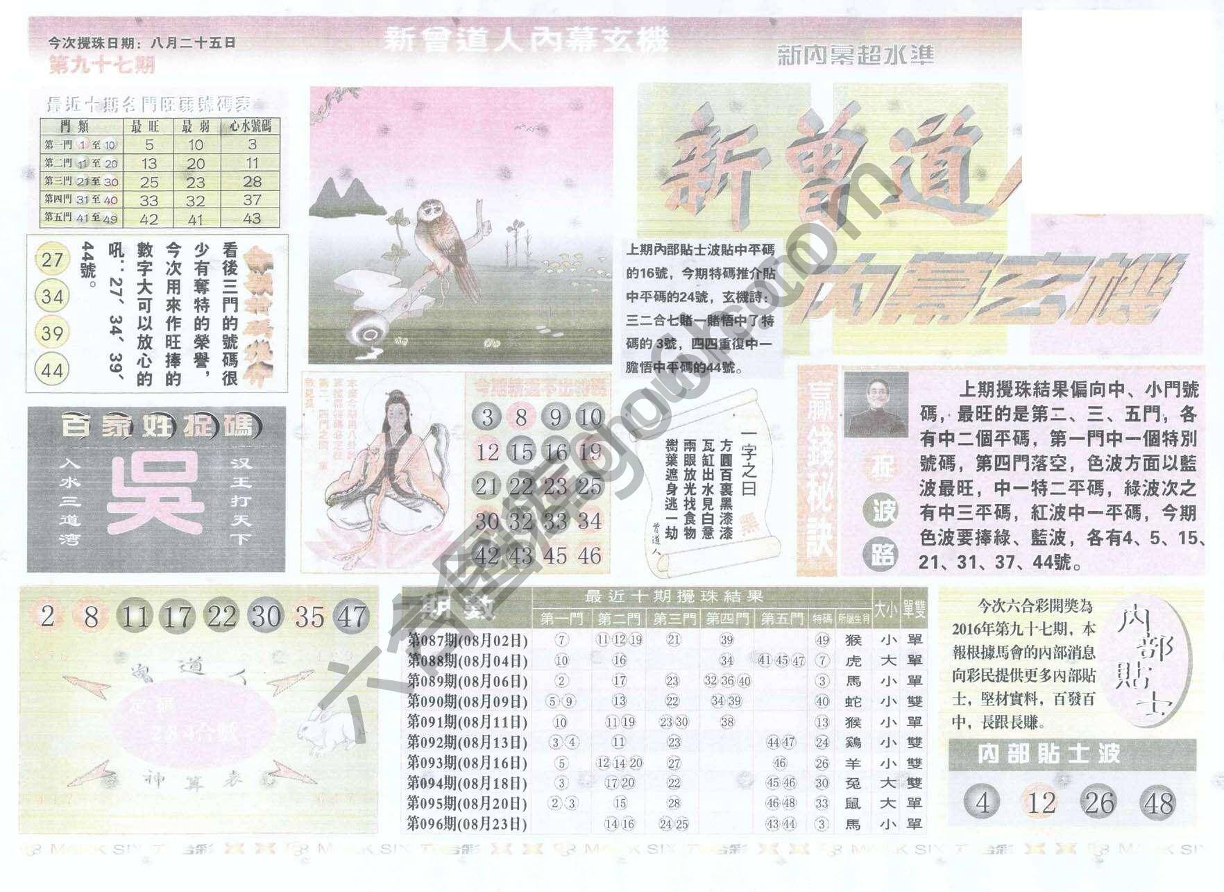 新曾道人内幕玄机