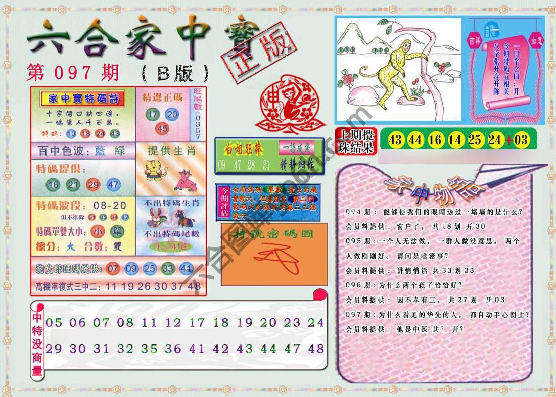 六合家中宝