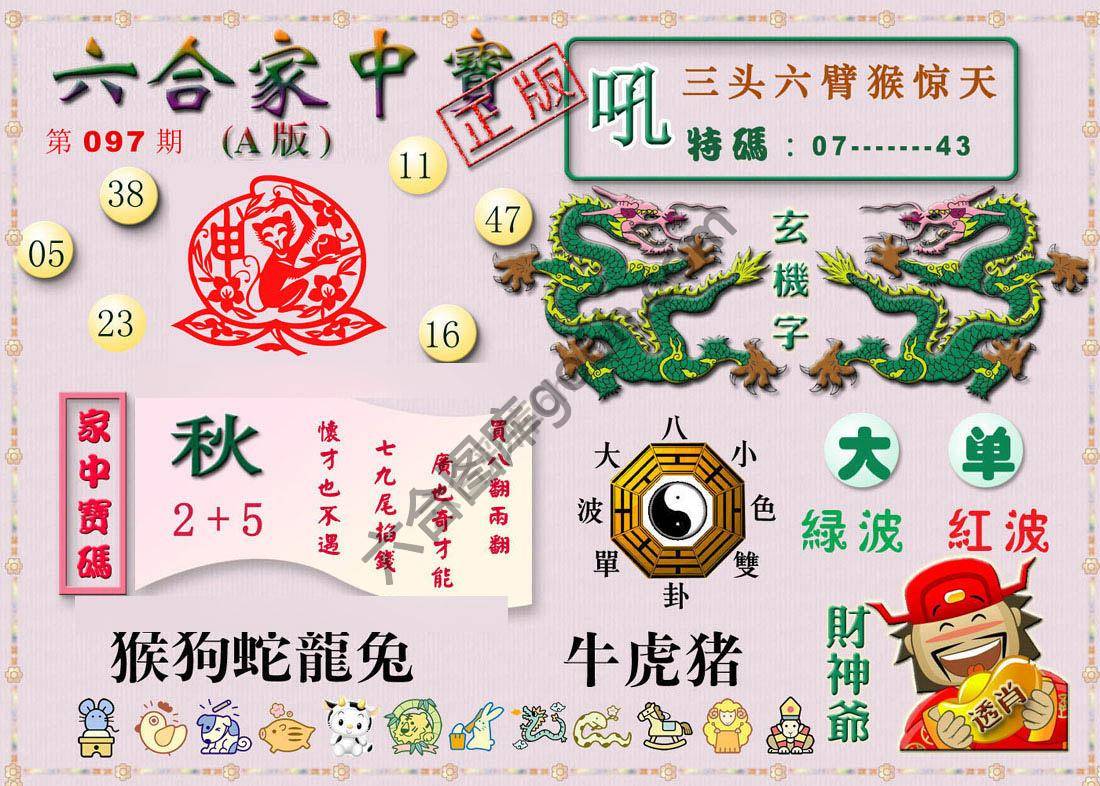 六合家中宝