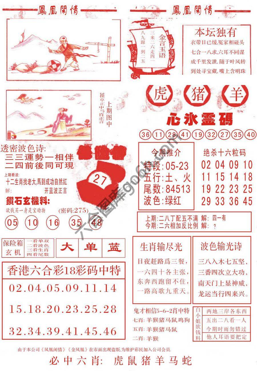 凤凰闲情