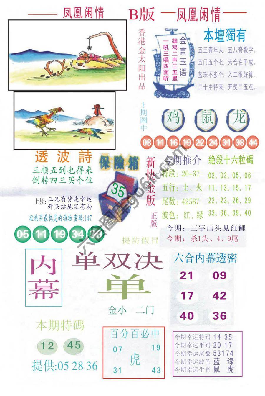 凤凰闲情