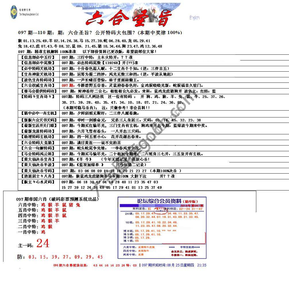 六合圣旨