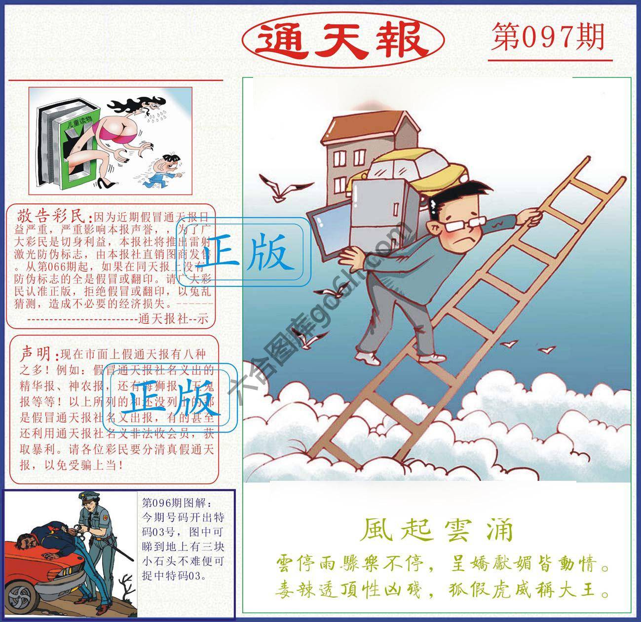 正版通天报