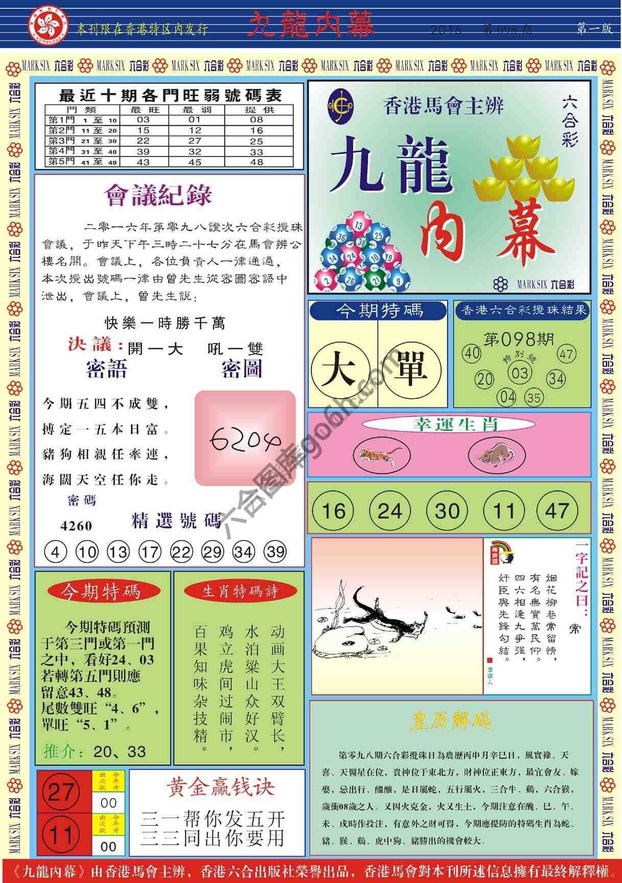 九龙内幕