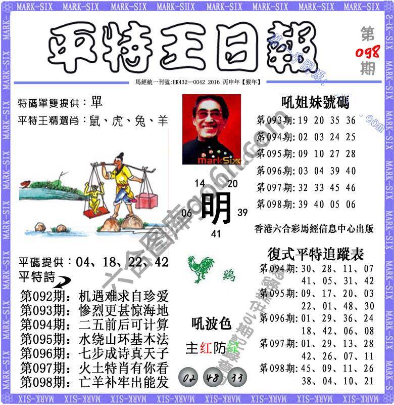 平特王日报