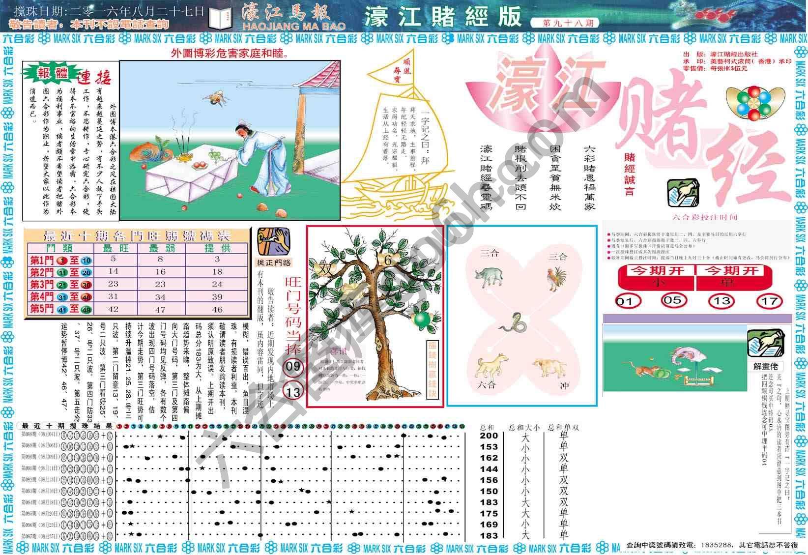 濠江赌经