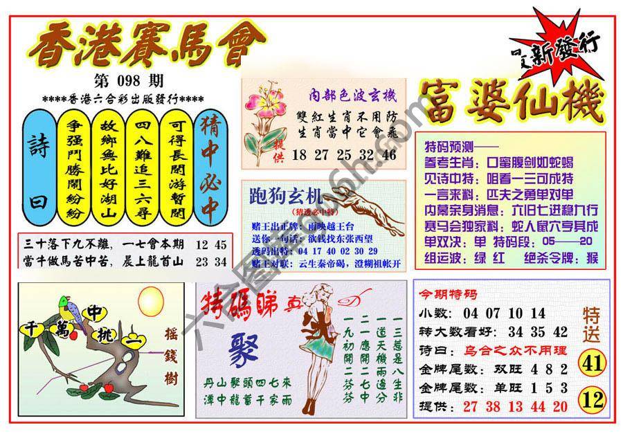 富婆仙机