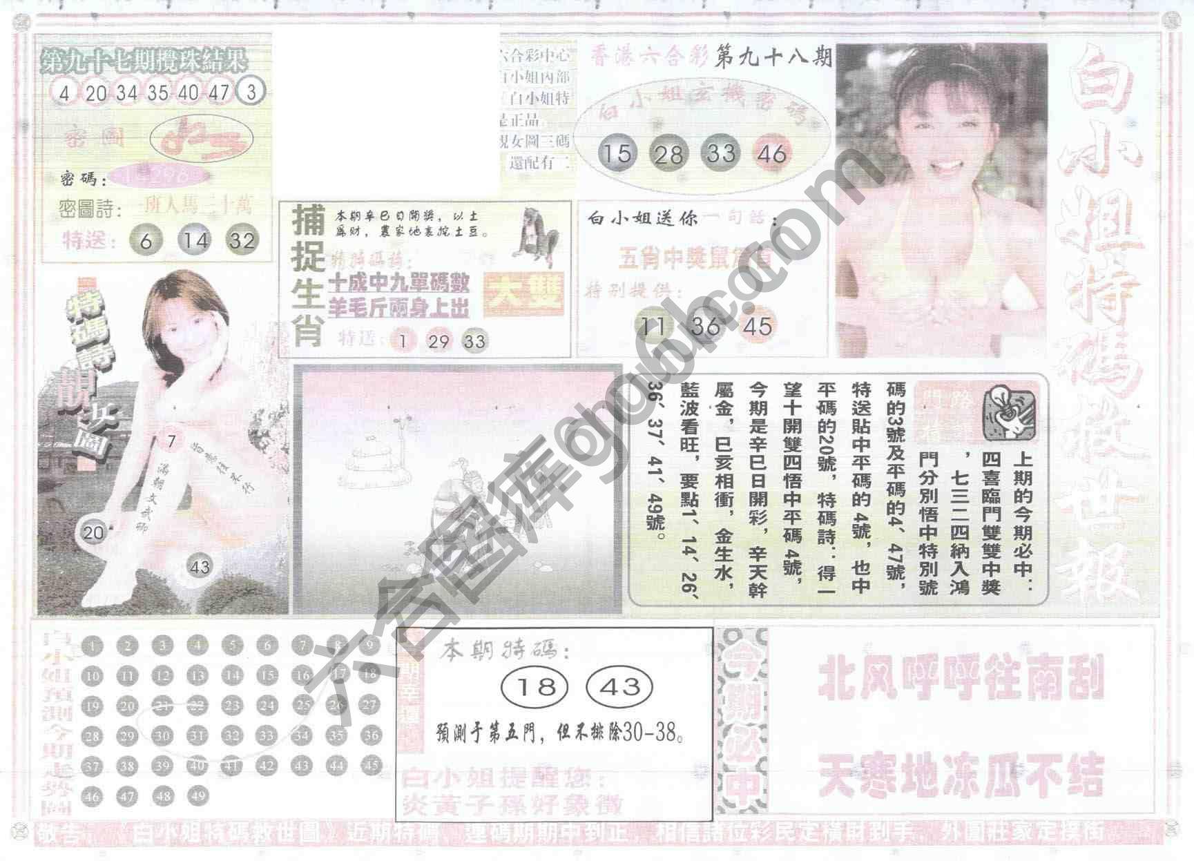 白小姐特码救世报