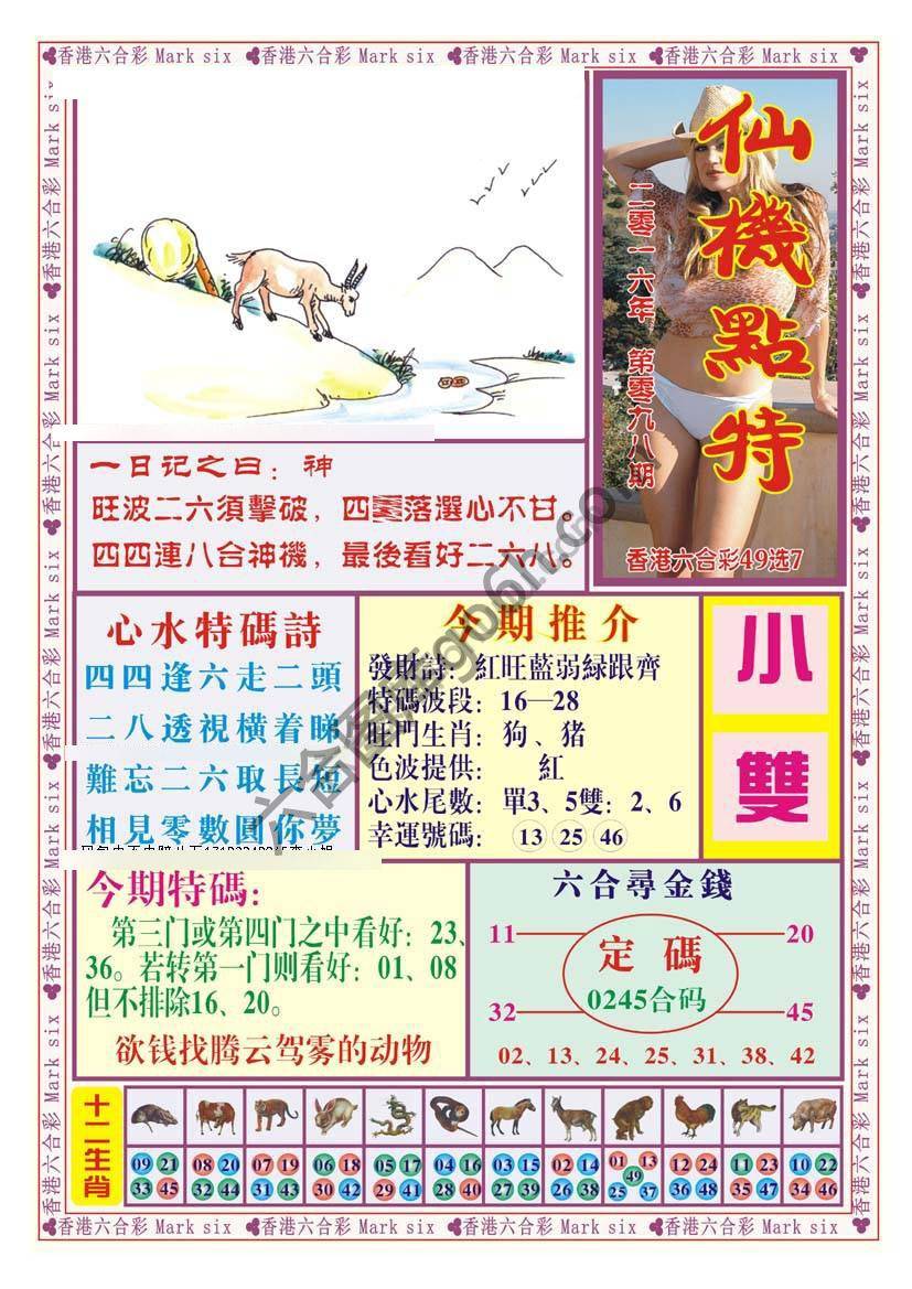 仙机点特