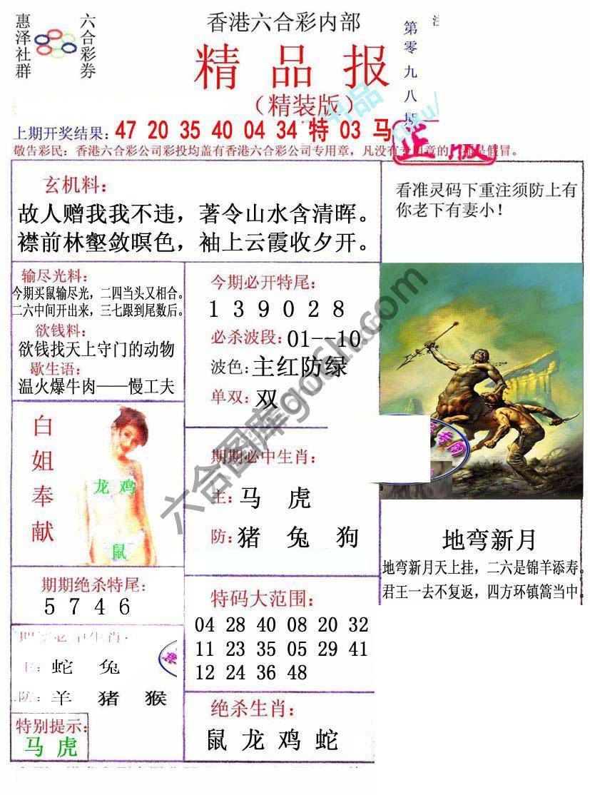 新精品报