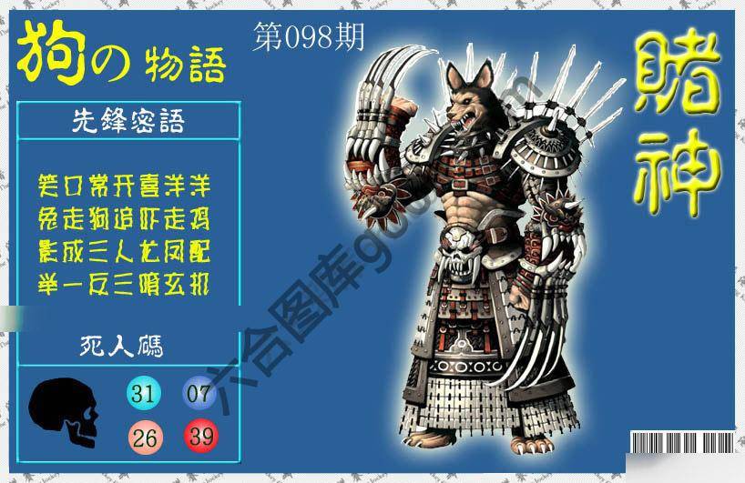 赌神狗报