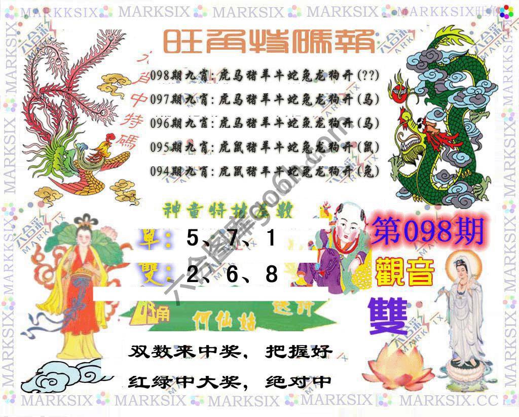 旺角特码报