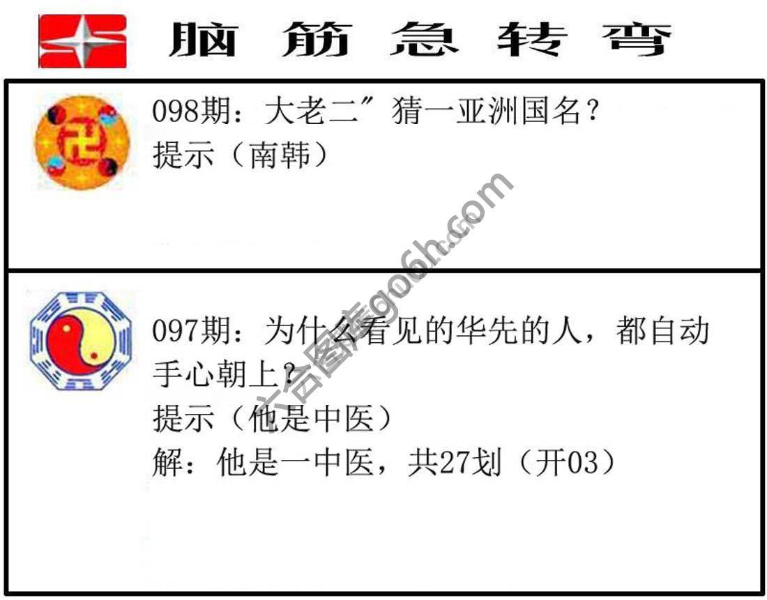 脑筋急转弯