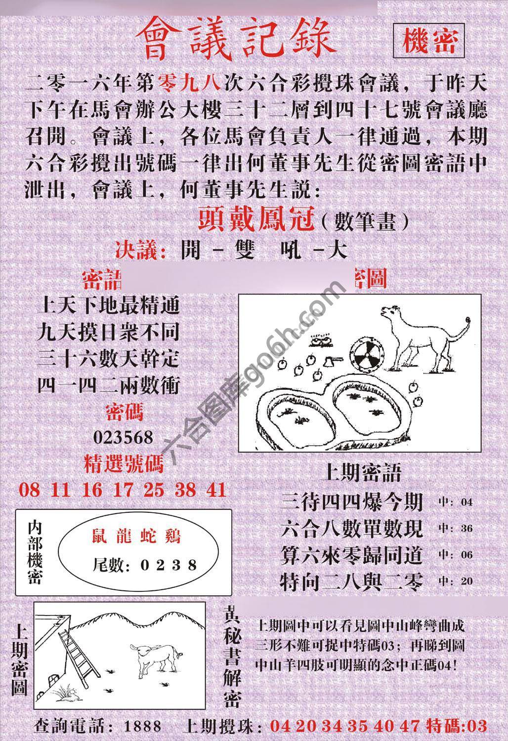 会议记录