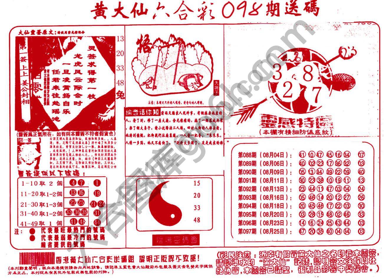 黄大仙射箭图