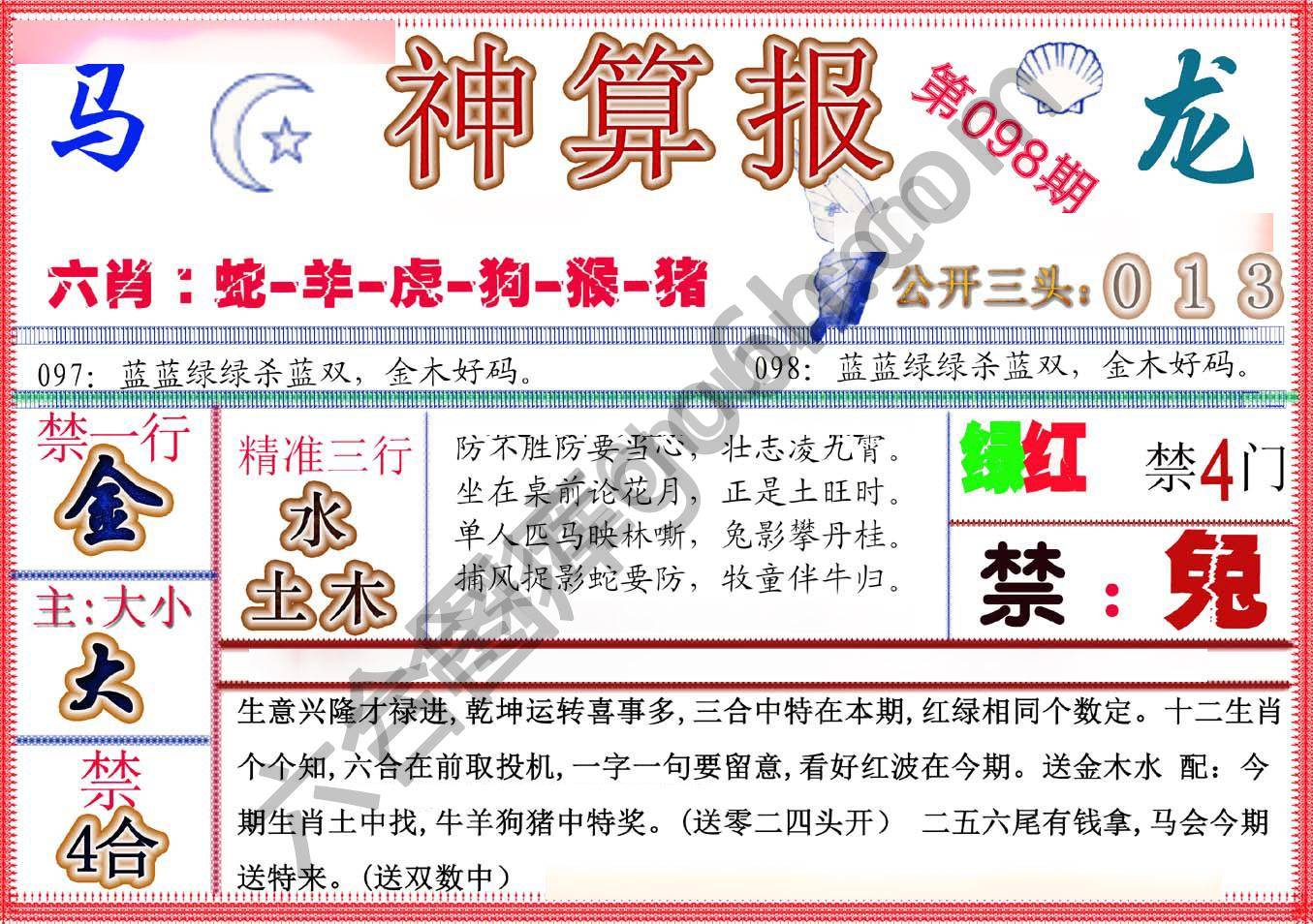 神算报新版