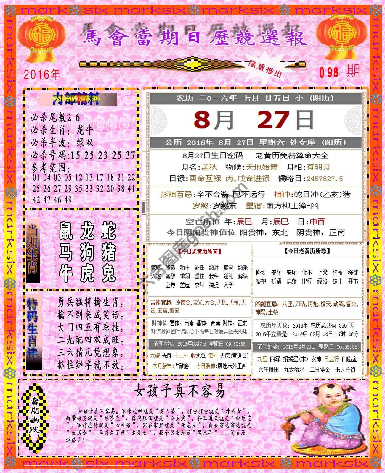 日历精选报