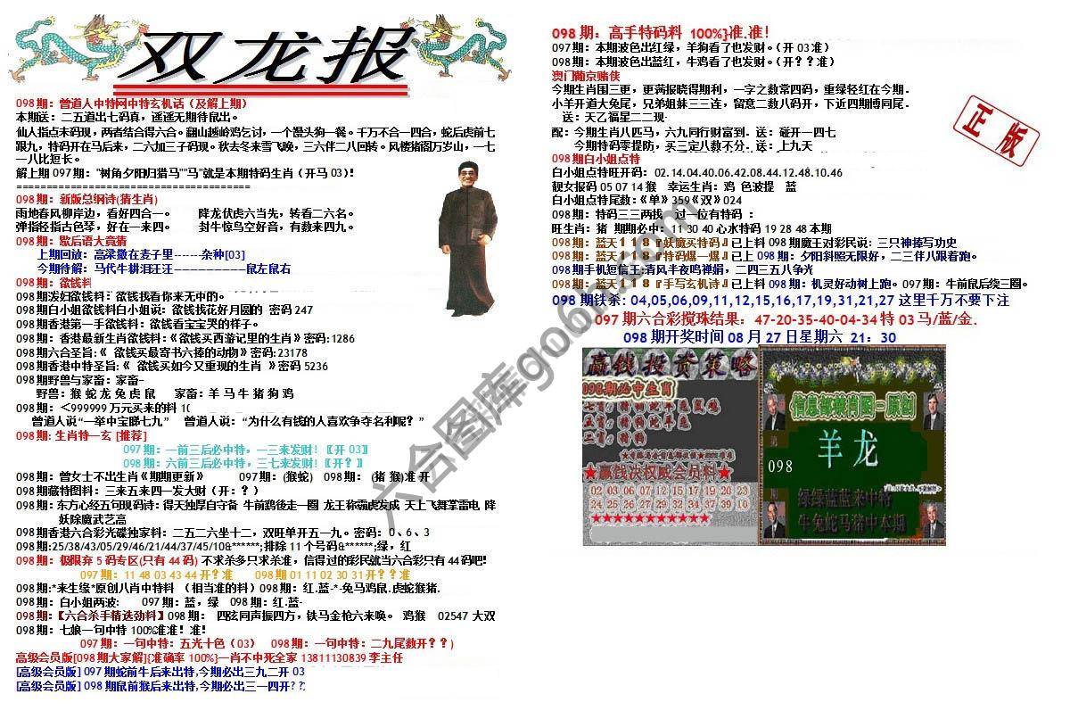 双龙报