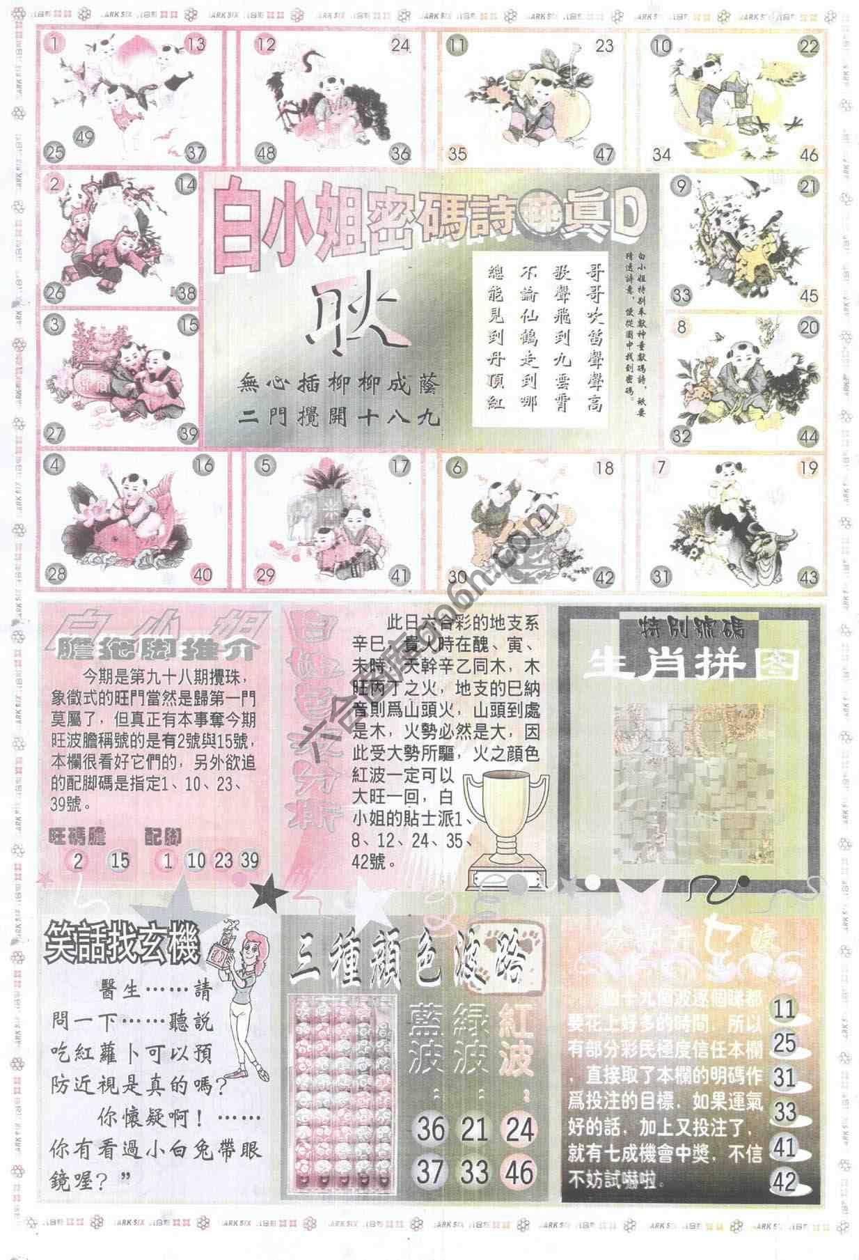 白小姐传密