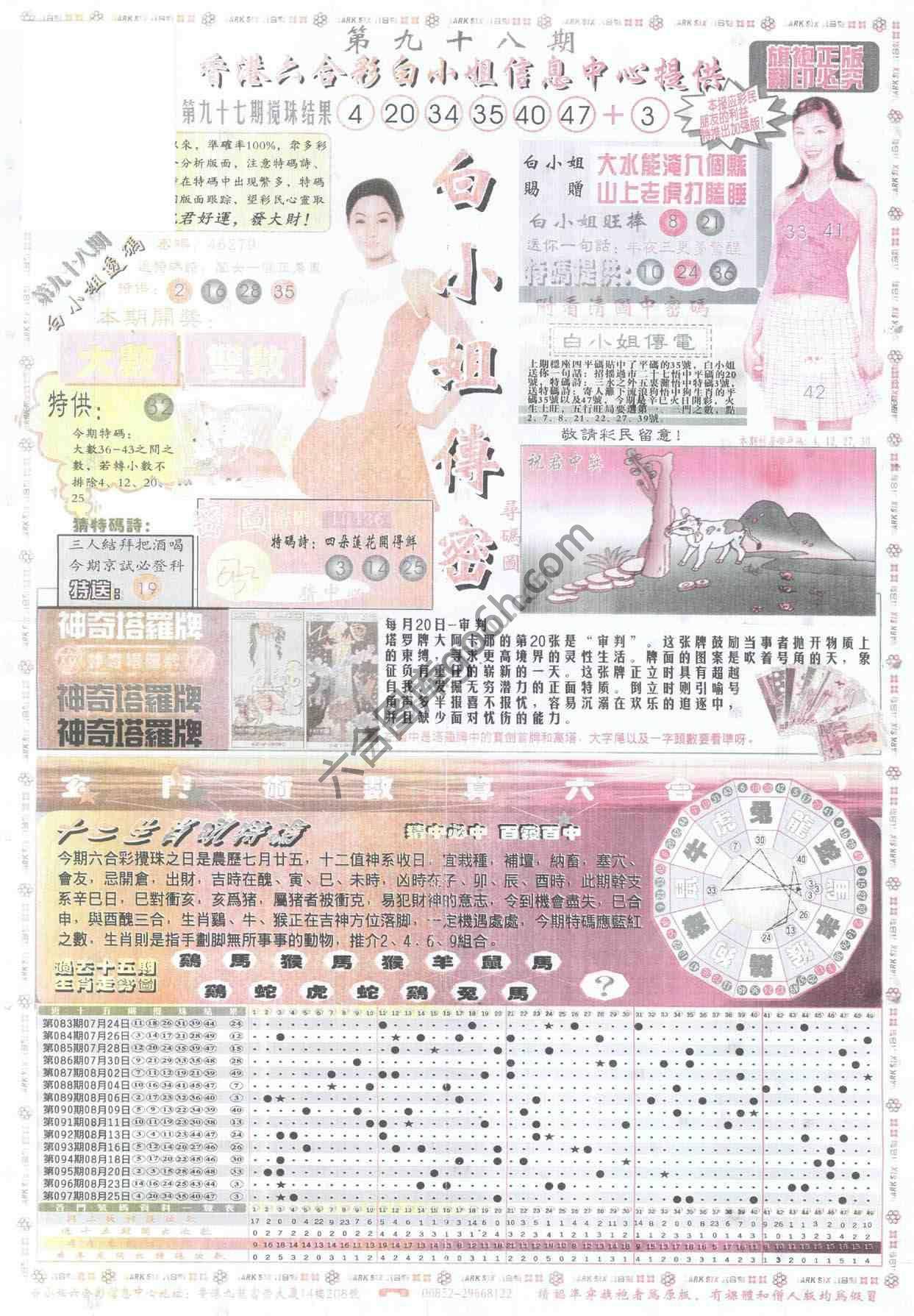 白小姐传密