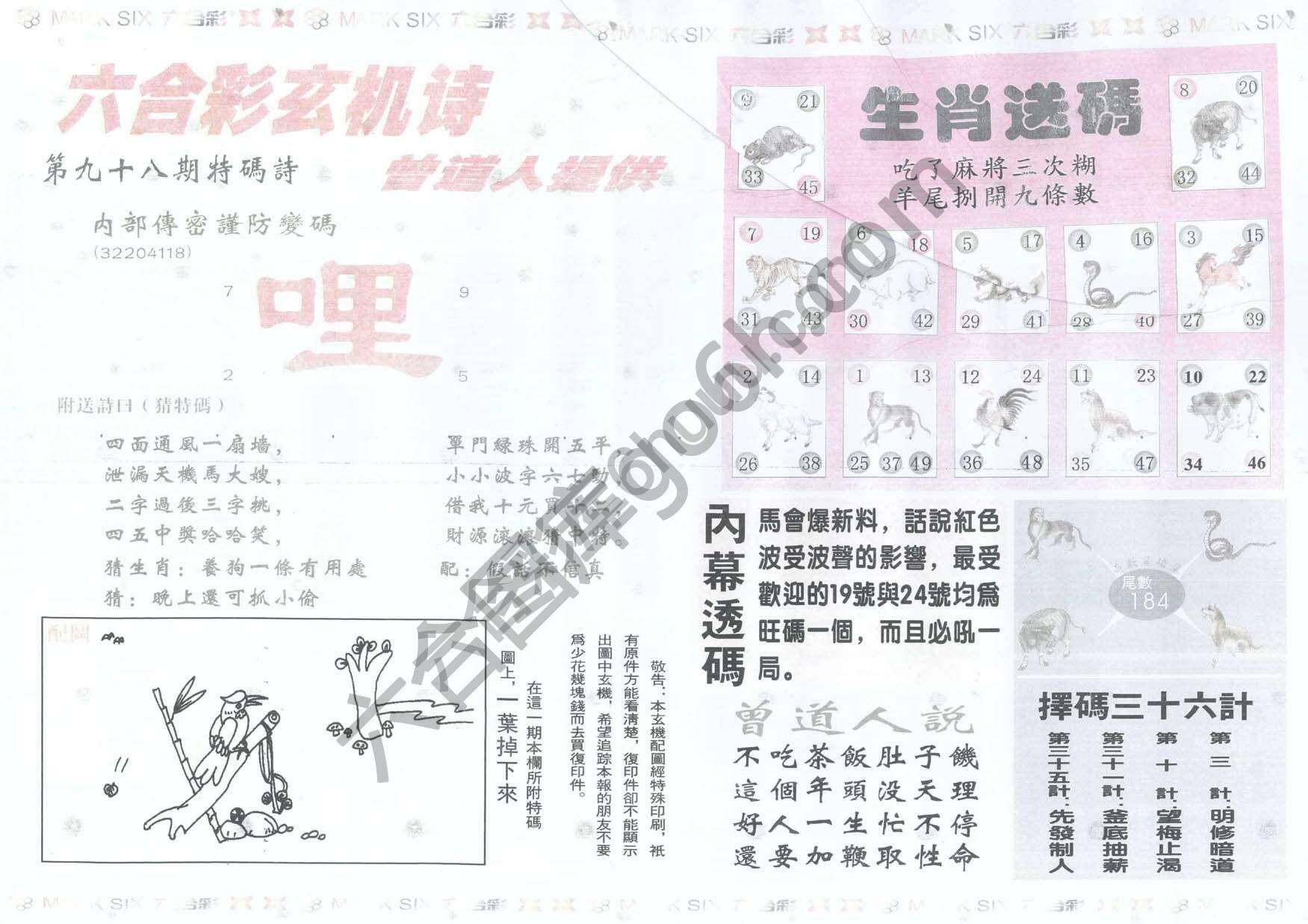 新曾道人内幕玄机