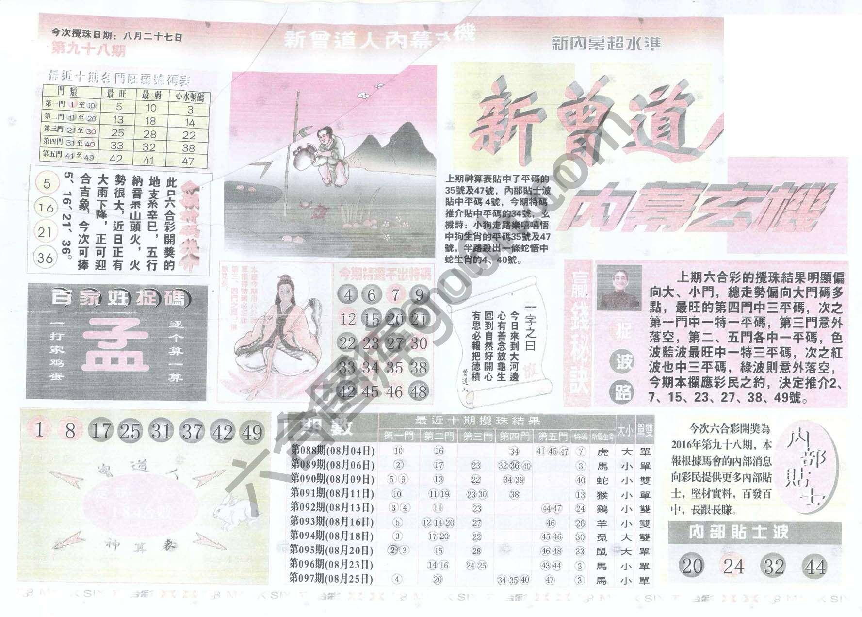 新曾道人内幕玄机