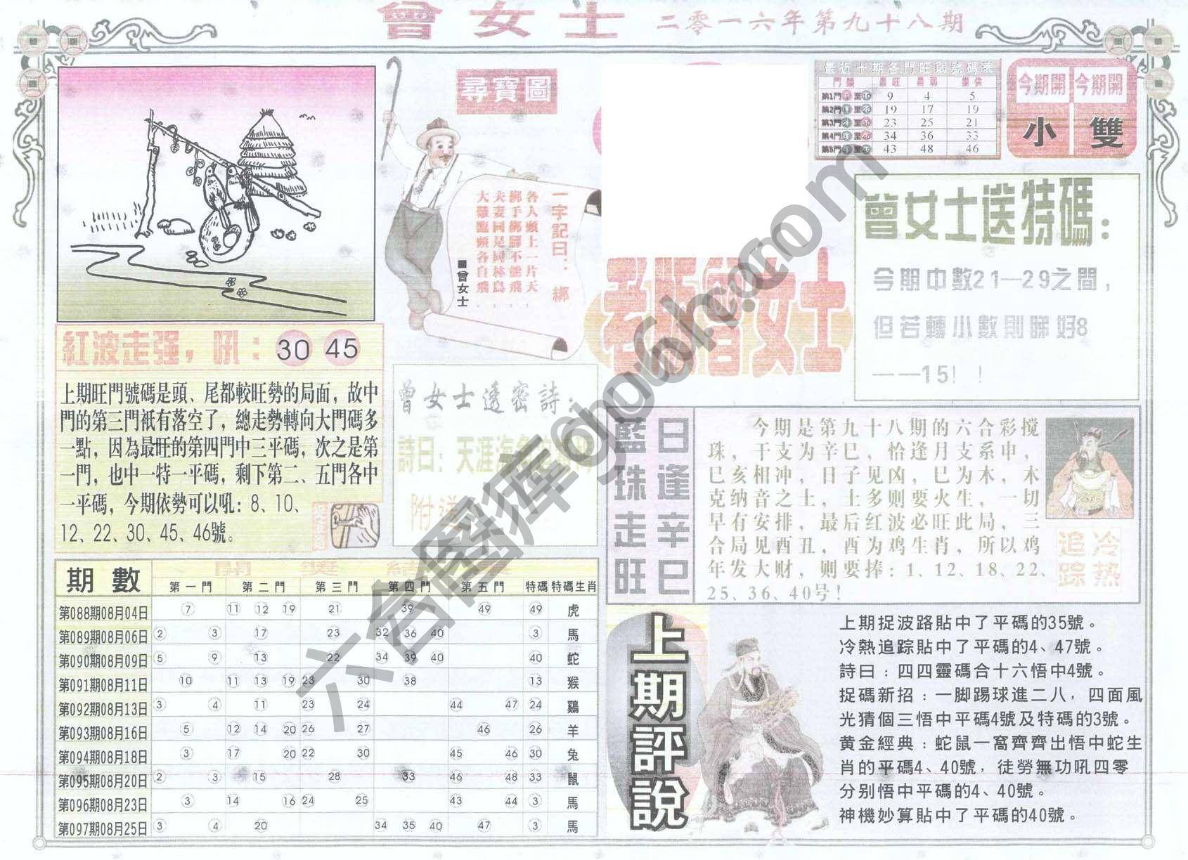老版曾女士
