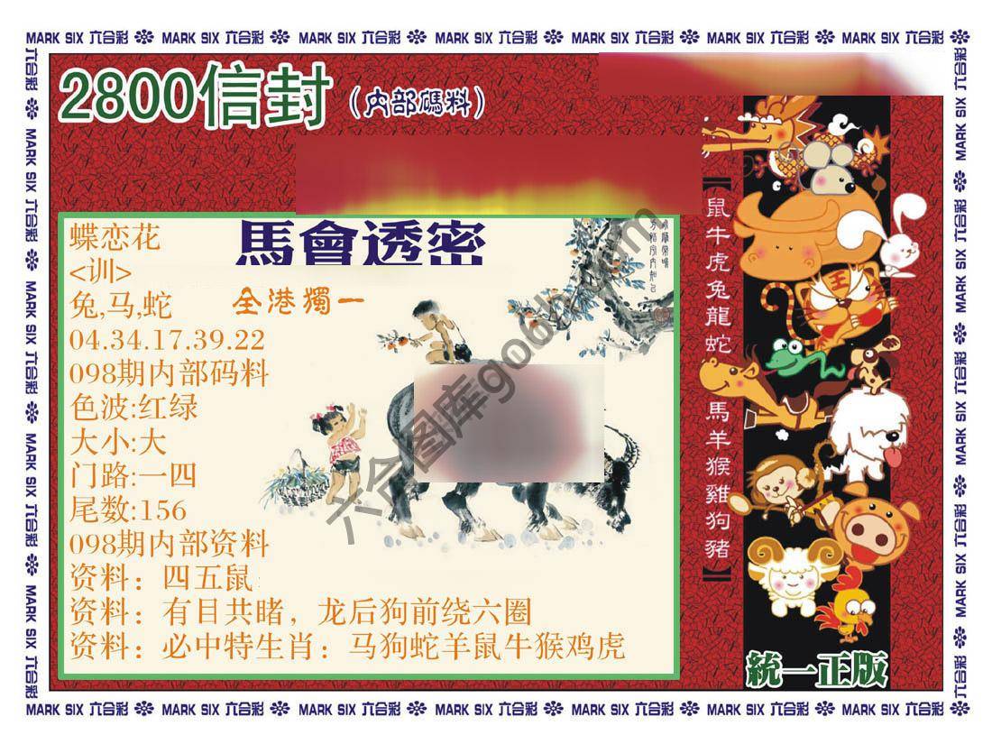 正版2800信封
