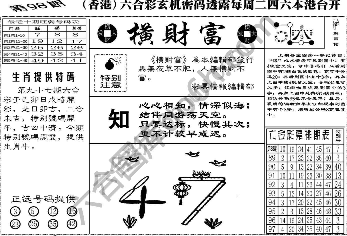 横财富