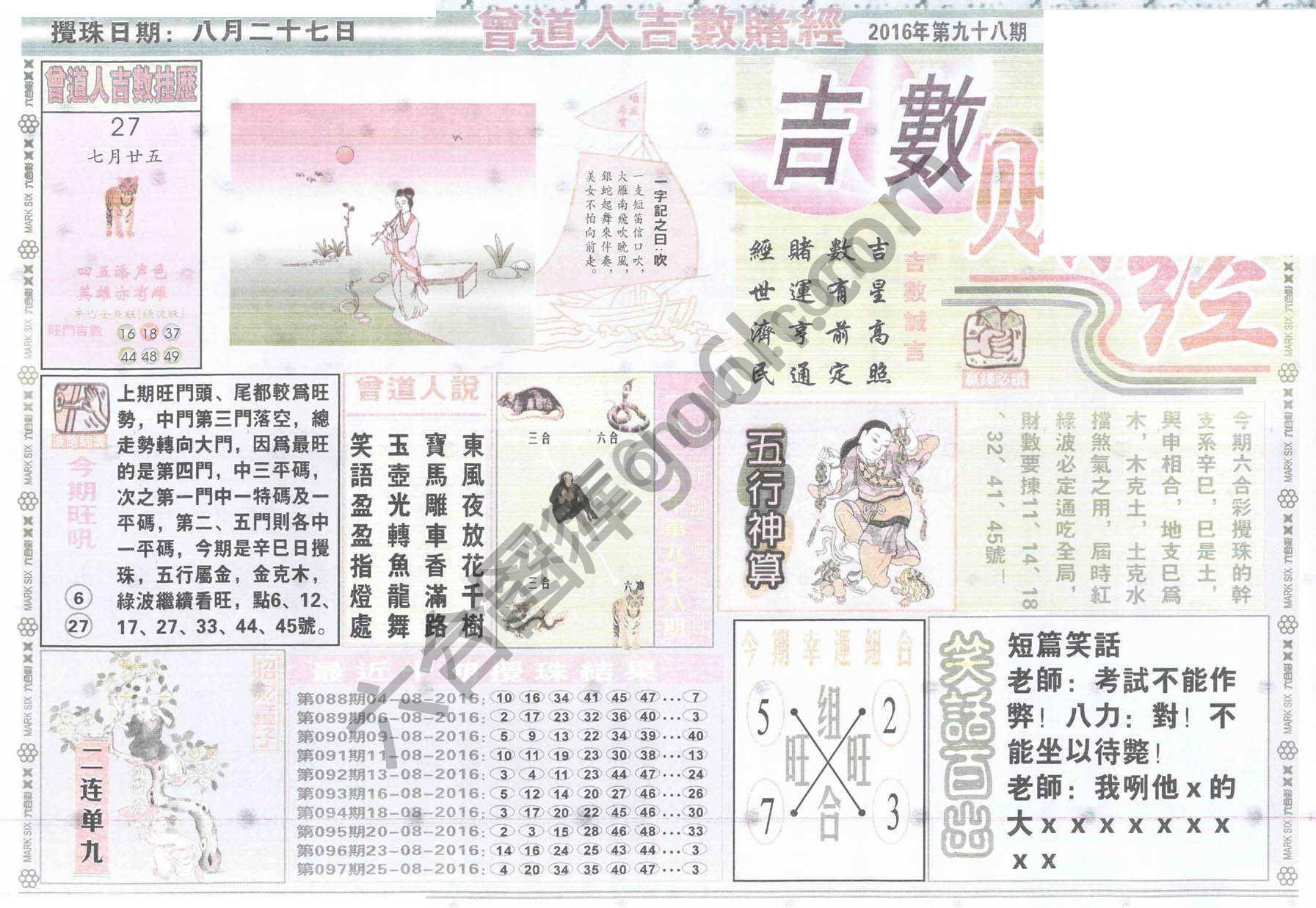 曾道人吉数赌经