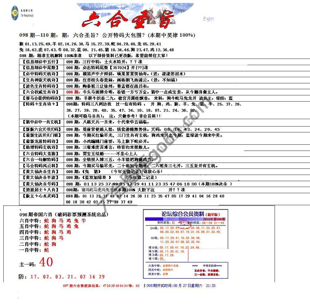 六合圣旨