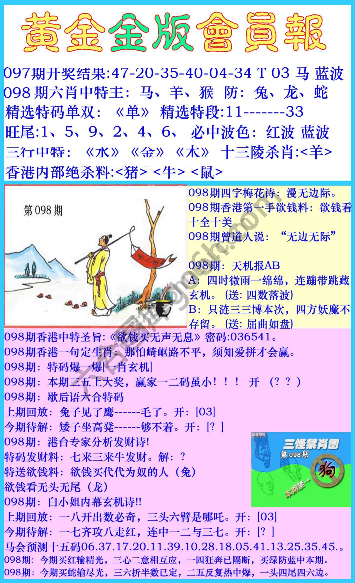 黄金金版会员报