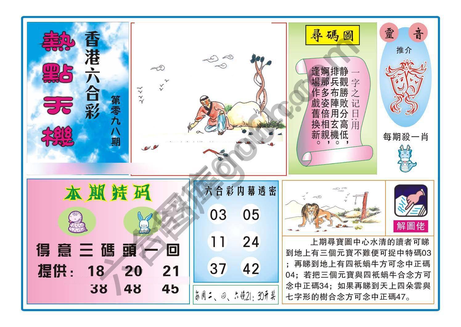 热点天机