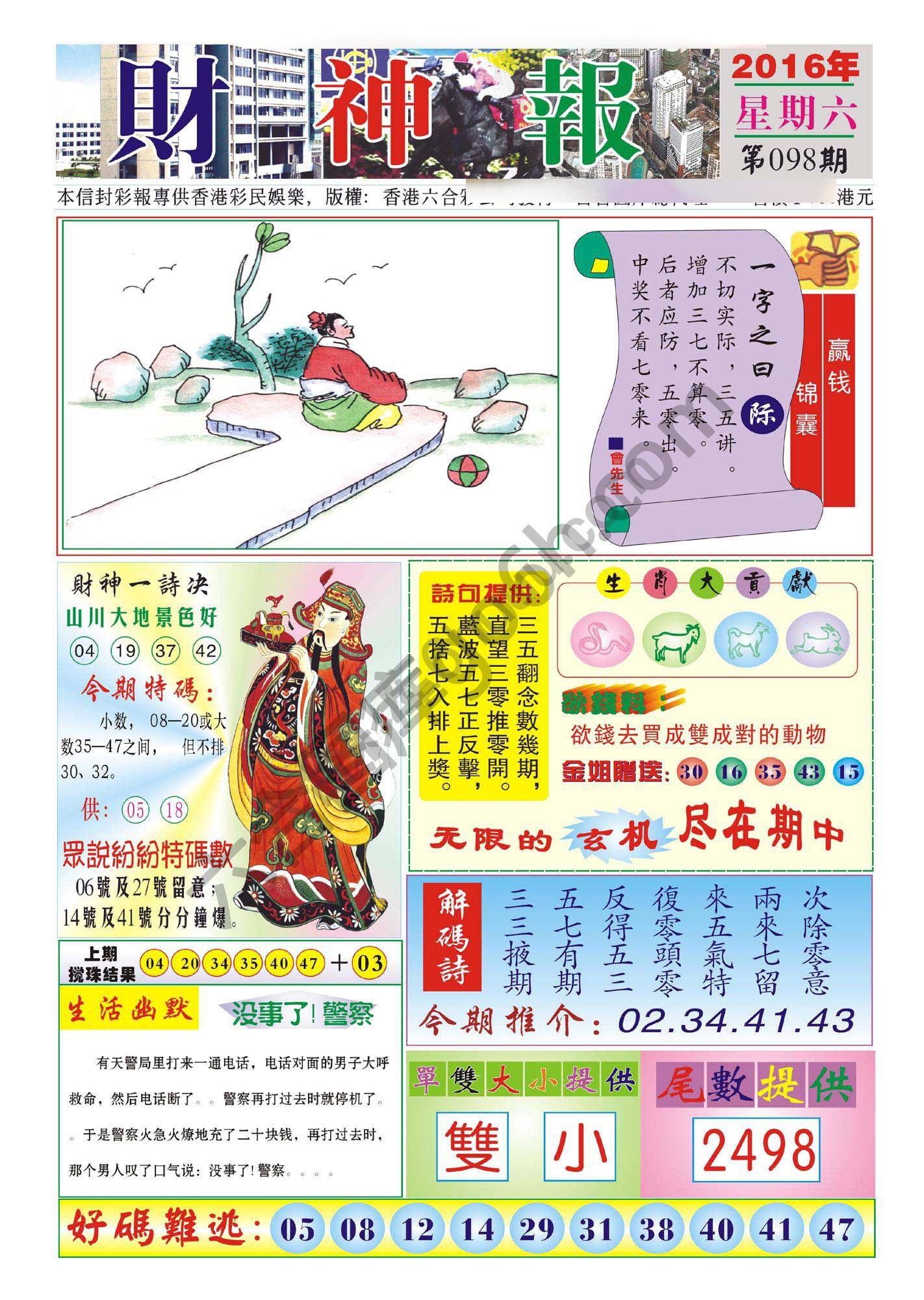 香港财神报