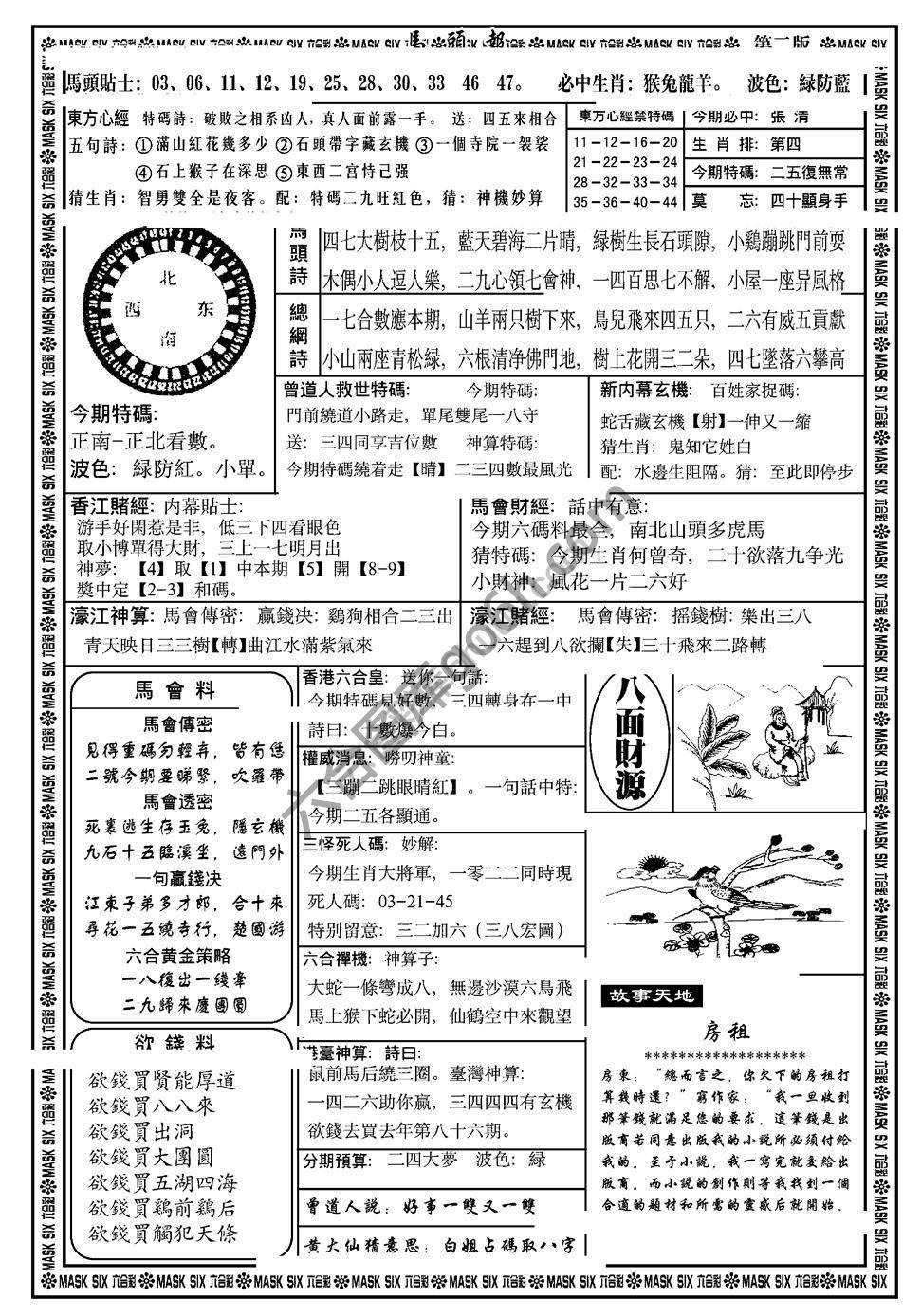 马头报