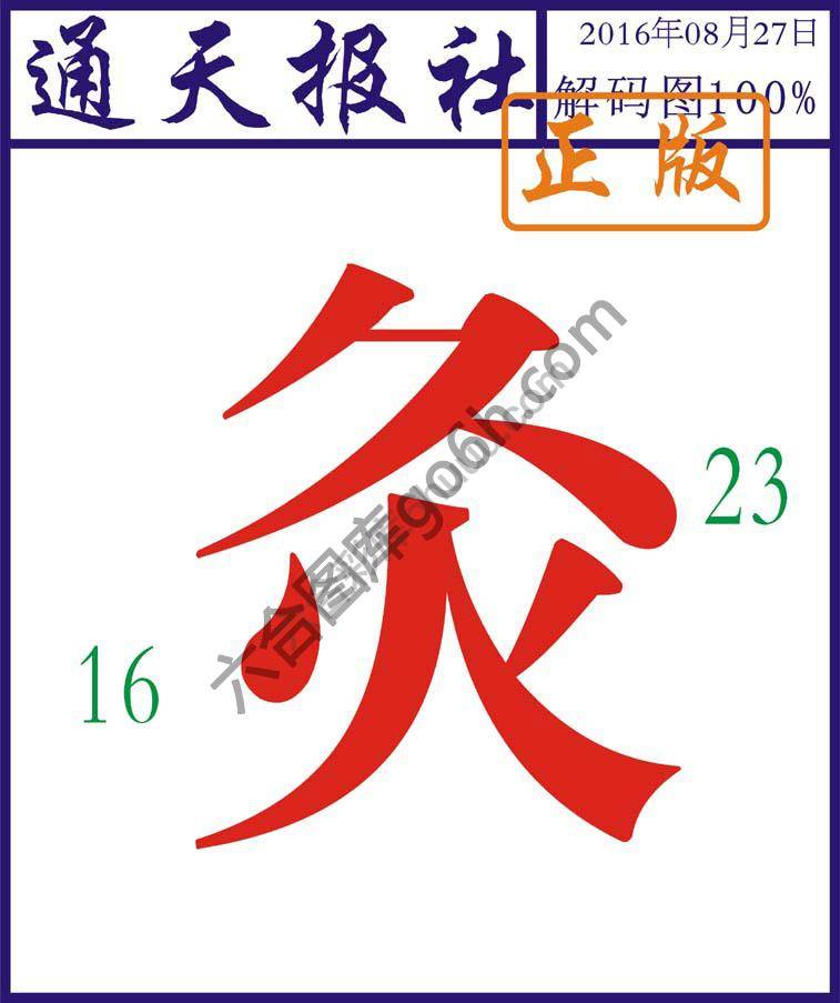 通天报社