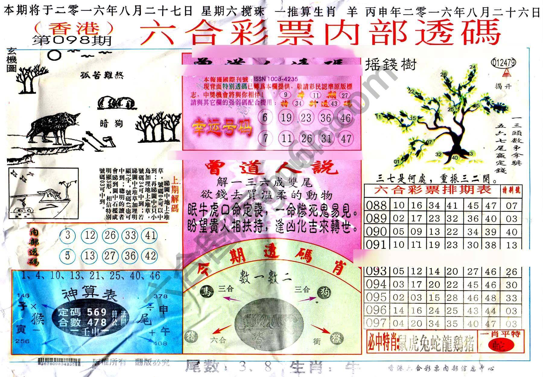六合内部透码香港版