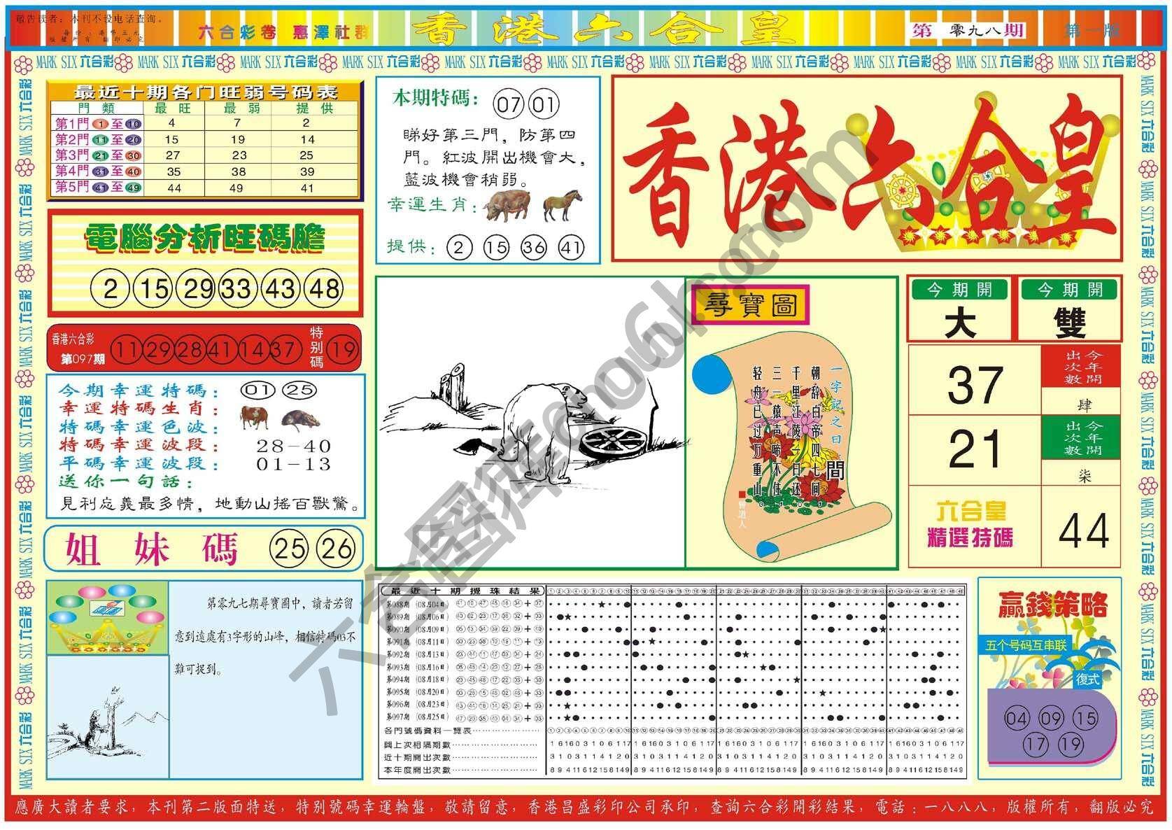 香港六合皇