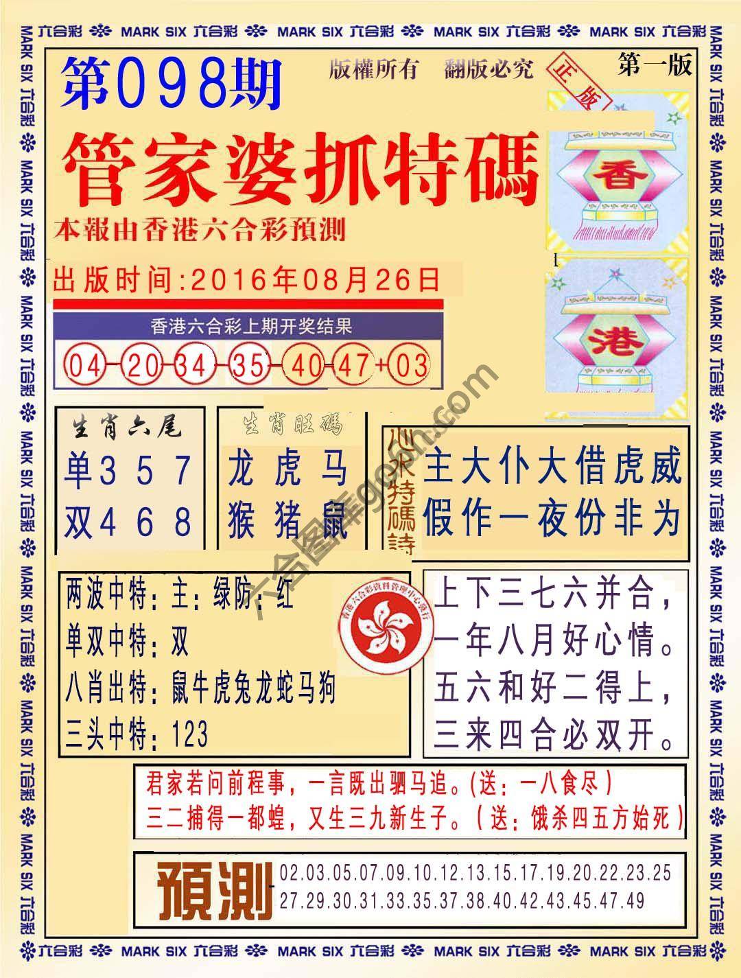 管家婆抓特码