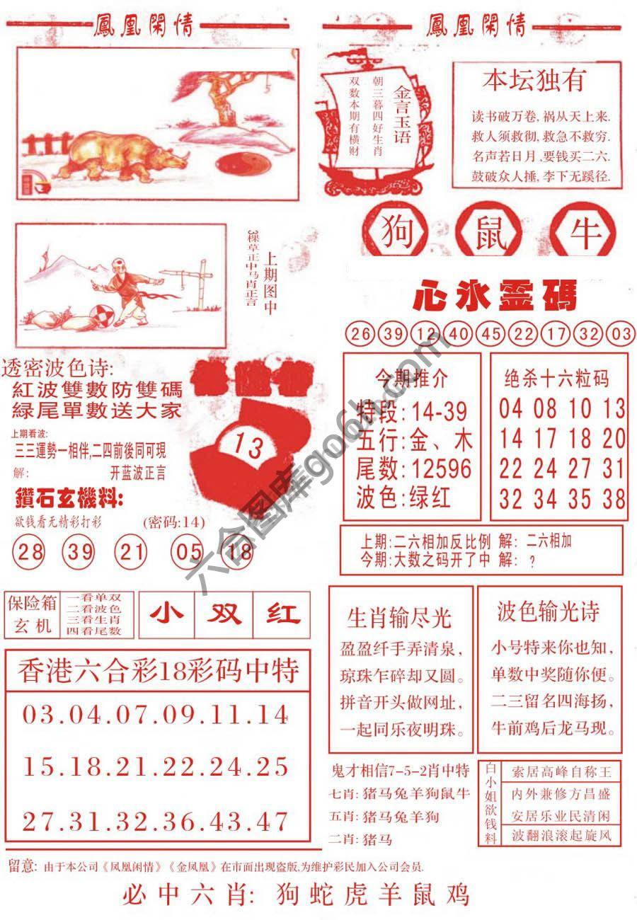 凤凰闲情